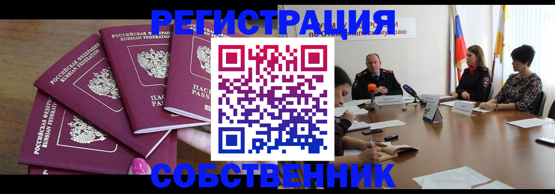 прописка ребенка в Волхове